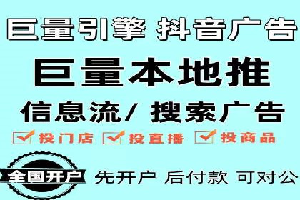 信息流广告开户指南：如何快速获得返点